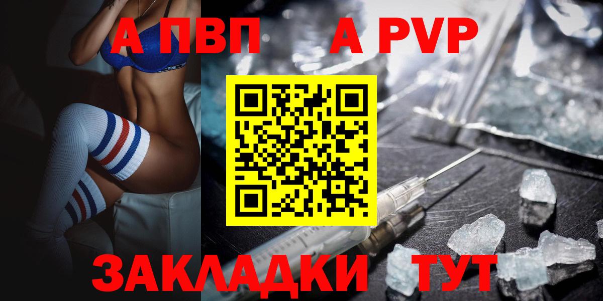 A PVP кристаллы Богородицк