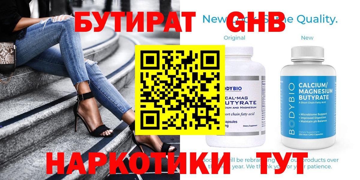 БУТИРАТ оксибутират  Бутират  Богородицк  Вход с VPN 