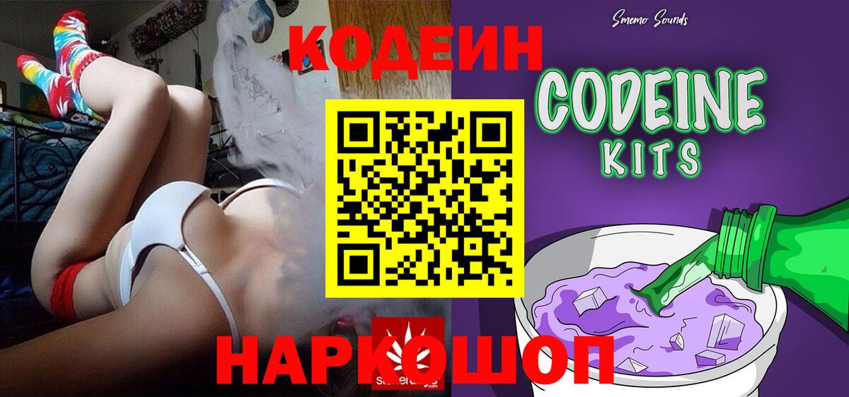 Codein напиток Lean (лин) Богородицк