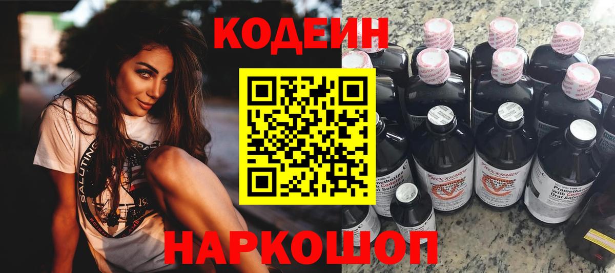Богородицк  Codein напиток Lean (лин)  Кодеин Purple Drank  Вход с VPN 