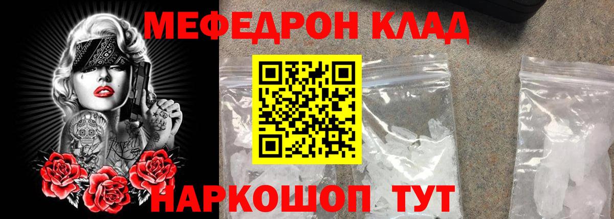 МЕФ  Меф mephedrone  Вход с VPN  Мефедрон  Мефедрон mephedrone  Богородицк 